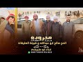 جديد   مجرودة مهداه ل  الحج صالح ابو عبدالله وقبيلة العليقات    غناء ابو طريخم      نجومي