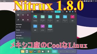 【Debianベース】“Nitrux1.8.0”がリリース～センスの良いOsですが…【Kdeデスクトップ環境】