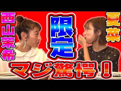 夏菜＆西山茉希♥丸亀製麺の限定商品を一足先にいただきました♪おまけもあるよ