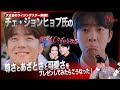 【Netflix】超話題のEye Love Youを知らない人にチェジョンヒョプ氏の尊さとあざとさと可愛さをプレゼンしてみたらこうなった！