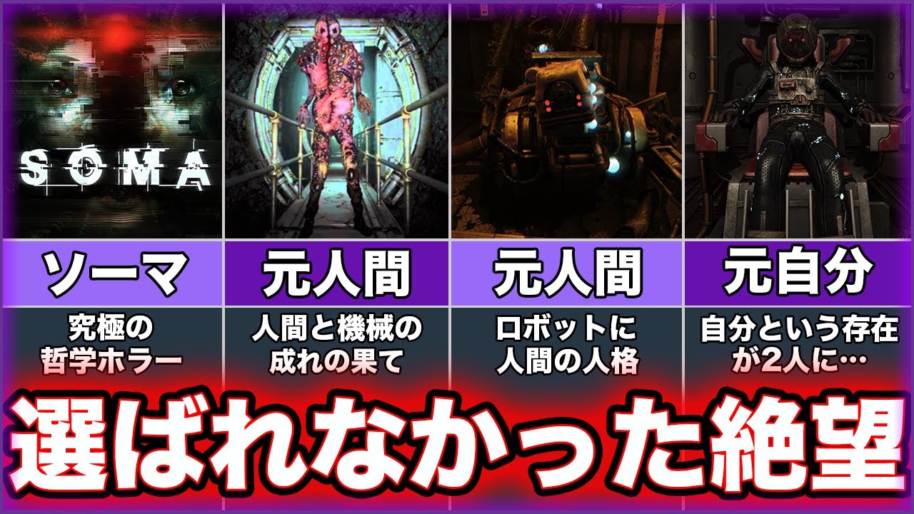 【SOMA】ゆっくり鬱ゲー解説【ソーマ】