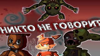 видео: КРИНЖОВЫЙ ФНАФ С МОБИЛОК О КОТОРОМ НИКТО НЕ ГОВОРИТ картинка: КРИНЖОВЫЙ ФНАФ С МОБИЛОК О КОТОРОМ НИКТО НЕ ГОВОРИТ