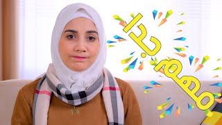 ايه اللى حصل معايا فى يوم الفرح ؟ وليه بحكى القصة دى ؟! | هنادى خطاب