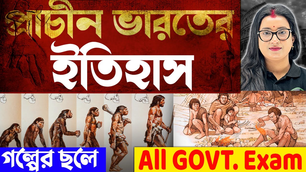 প্রাচীন ভারতের ইতিহাস | Indian History in Bengali | Gk Class in Bengali
