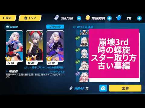 【崩壊3rd】時の螺旋 スター取り方 古い墓