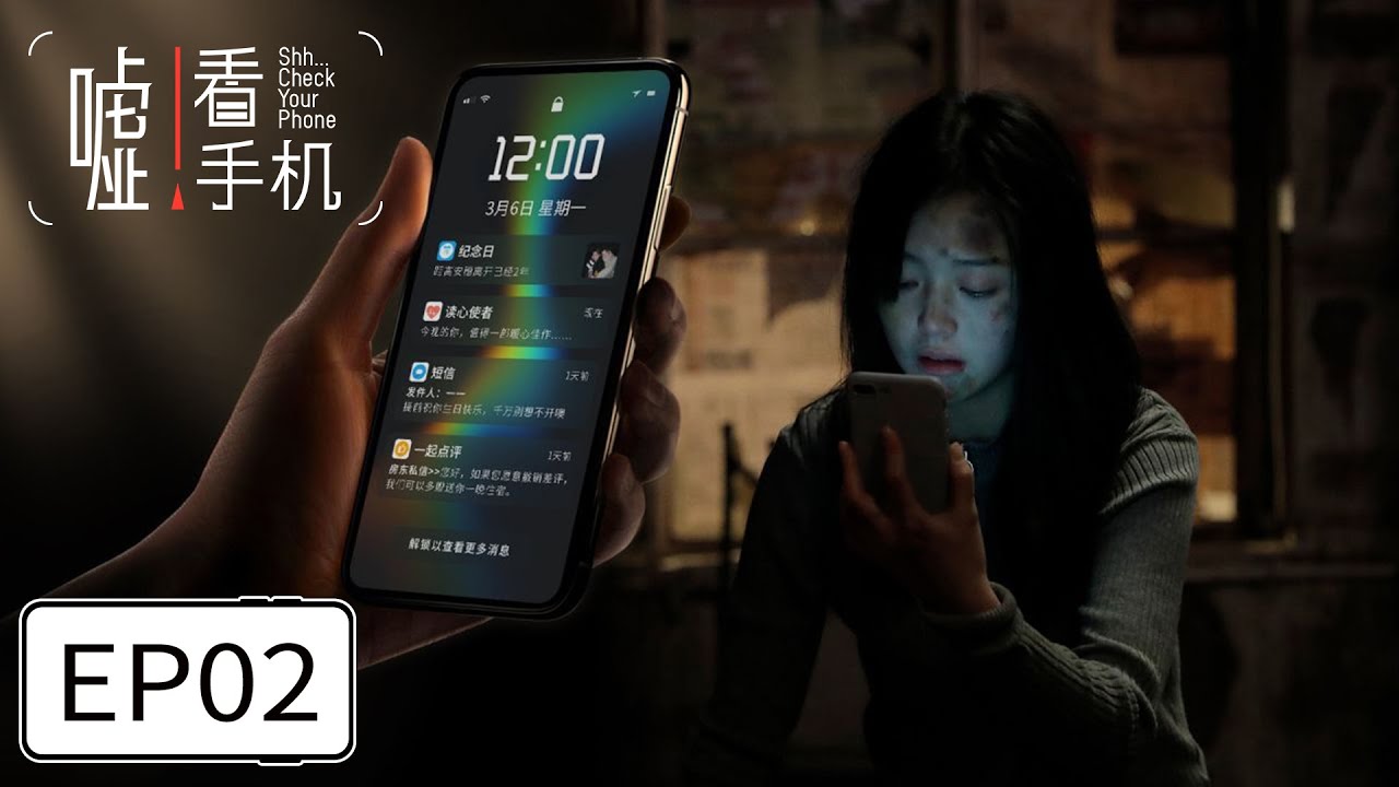 噓！看手機：盲女的秘密