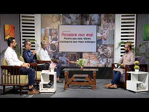 বিশ্ব শিশুশ্রম প্রতিরোধ দিবস উপলক্ষ্যে বিশেষ আলোচনা অনুষ্ঠান | ১২.০৬.২০২৬ | BTV-Chattogram