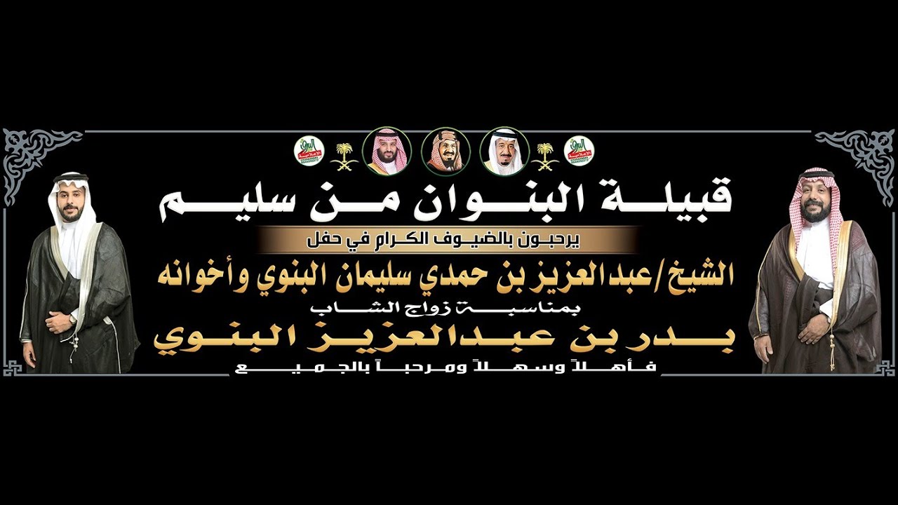 الأوبريتات الإنشادية في حفل زواج الشاب/ بدر بن عبدالعزيز البنوي