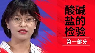 酸碱盐的检验 (第一部分)