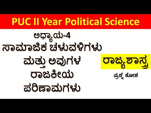 2nd PUC Political Science Chapter 4 | Social Movement And It&rsquo;s Effects In Politics | PS Question Ans