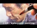 Watercolor portrait painting / 힘들지만 힘들지 않으셨으면..