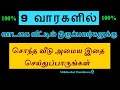 100% 9 வாரங்களில் சொந்த வீடு வாங்க இதை செய்துப்பாருங்கள்  - Siththarkal ...