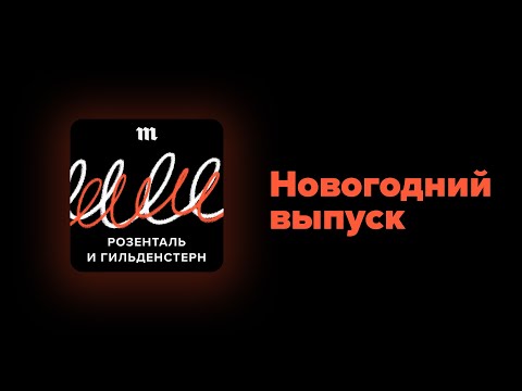 Поздравляем с Новым (или новым?) годом, выбираем главные слова 2020-го и гадаем на словаре ударений