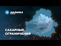 📍 Ограниченная продажа сахара / Сбор помощи врачам / Нехватка общественного транспорта