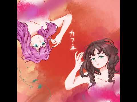 【UTAU cover】カフネ/有機酸【闇音レンリ&夏語遙】