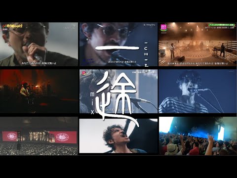 King Gnu-"一途"(合わせてみた)