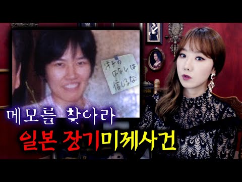 <strong>마유미</strong> 실종사건 일본장기미제 | 토요미스테리 | 디바제시카