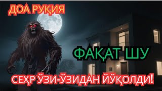 картинка: РУҚИЯ БИЛАН! ФАҚАТ ШУ – СИҲРГА ҚАРШИ ПЕНАНГКАЛ ВА ЖИННИ ҲАЙДОВЧИ