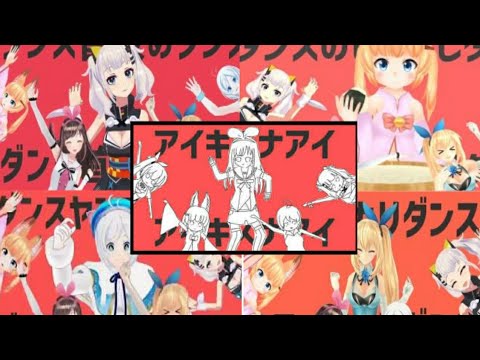 【バーチャル四天王】ダンス〇〇ダンスを俺的に繋げてみた。【バーチャルYouTuber】