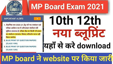 mp board blueprint 2021 10th 12th || website पर हुआ जारी || यहां से करे डाउनलोड