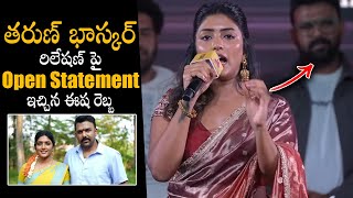Heroine Eesha Rebba Unexpected Words On Tharun Bhascker At Om Shanti Shanti Shantih Pre-Release St