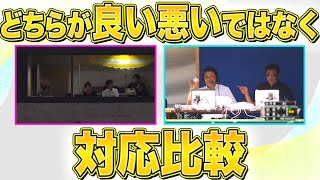 【対応比較】今季2度目『放送席に打球が飛び込んだら…』