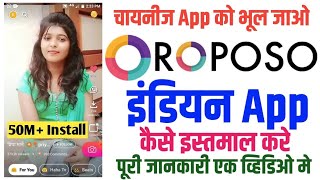 How To Use ROPOSO App। Roposo App Kaise Chalaye। Roposo App How To Use। Indian App. screenshot 3