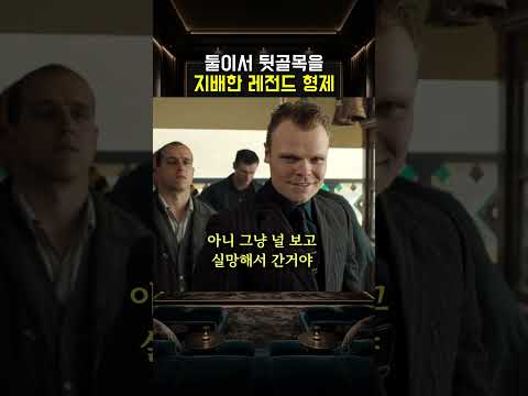 <strong>둘이서</strong> 뒷골목을 지배한 레전드 형제