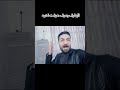 الهارف يعرف هرفت اخوه