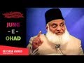 JANG E OHAD Dr Israr Ahmed