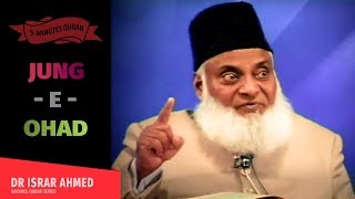 JANGEOHAD | Dr Israr Ahmed