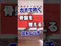 ガチで効く!骨盤を整えるストレッチ