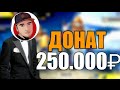 АЗАМУ ЗАДОНАТИЛИ 250 ТЫСЯЧ РУБЛЕЙ!АЗАМ В ШОКЕ!АЗАМ ПОЛУЧИЛ 250.000 РУБЛЕЙ!AZAMM STREAM!FREE FIRE!