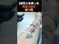 ㊗️10万再生‼️黄金の腕を持つ男 #実話 #科学 #雑学