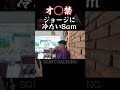 【SGIR】ジョージに冷たいSam