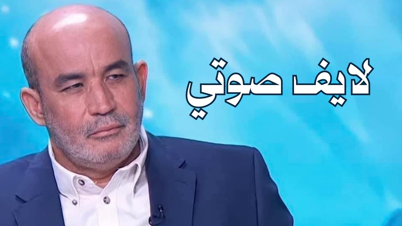 الثلاثاء  10 مارس 2026 لايف صوتي Zitout Live