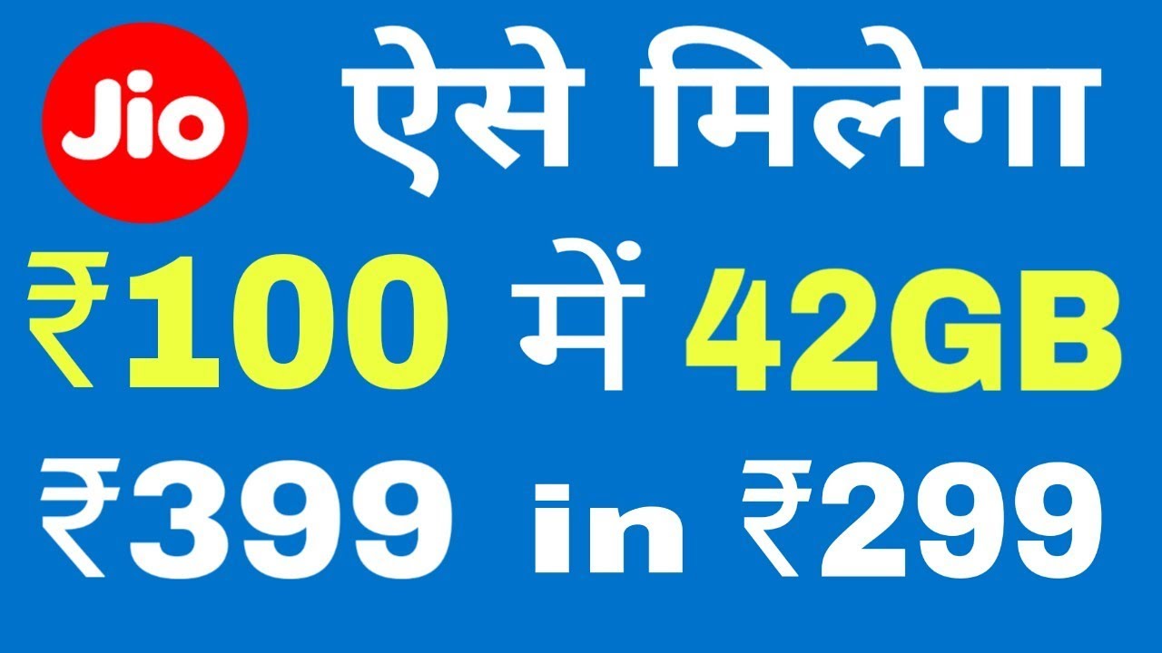 JIO ₹399 Recharge in ₹299 | Jio Turns 2,  42gb Data in ₹100 Plan | MyJio - PhonPe offer