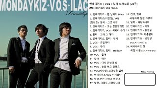 먼데이키즈 / VOS / 일락 노래모음 (24곡) [Monday kiz / VOS / Irac]