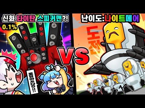 태경 몰래 또 신화를 뽑아온 쁘허 ㄷㄷ 둘이서 최고난이도 나이트메어 도전하다?! (로블록스)