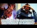 ПАПИЧ: ЧТО ОН ВЫКИНУЛ?!! СМЕРТОКРЫЛ ЗА 0 МАНЫ! [Hearthstone]