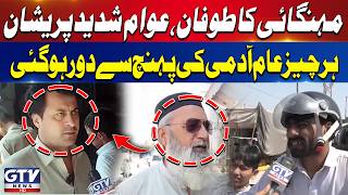 Pakistan’s Inflation Crisis | Common People Struggle to Survive | Inflation 2026 | Breaking News
