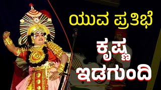 ಹೊನ್ನಾವರದ ದುಗ್ಗೂರಿನಲ್ಲಿ ವರ್ಷಂಪ್ರತಿ ನಡೆಯುವ ಯಕ್ಷಗಾನದಲ್ಲಿ ಮಿಂಚಿದ ಕೃಷ್ಣ ಇಡಗುಂದಿ ಎಂಬ ಯುವ ಪ್ರತಿಭೆ🧡👌