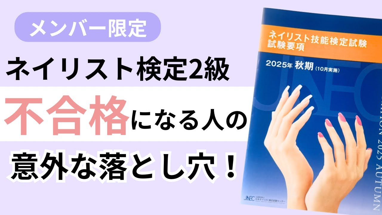 Nail Technician Certification Level 2] Unexpected Pitfalls of