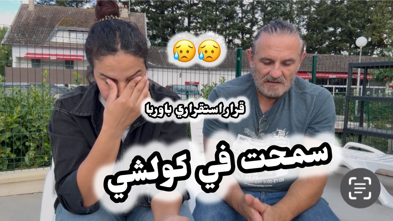 علاش هربت من المغرب 🇲🇦 واستقراري بفرنسا 🇫🇷