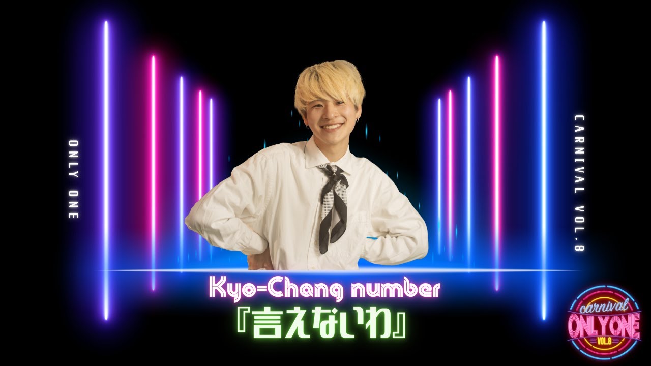 Only One carnival vol.8 【Kyo-Chang number】 - YouTube