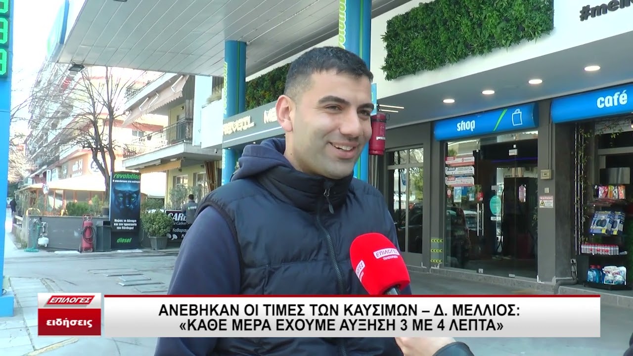 Ανέβηκαν οι τιμές των καυσίμων - 