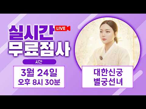 قراءة مجانية مباشرة · بث مباشر Daehan Singung Byeolgung Seonnyeo