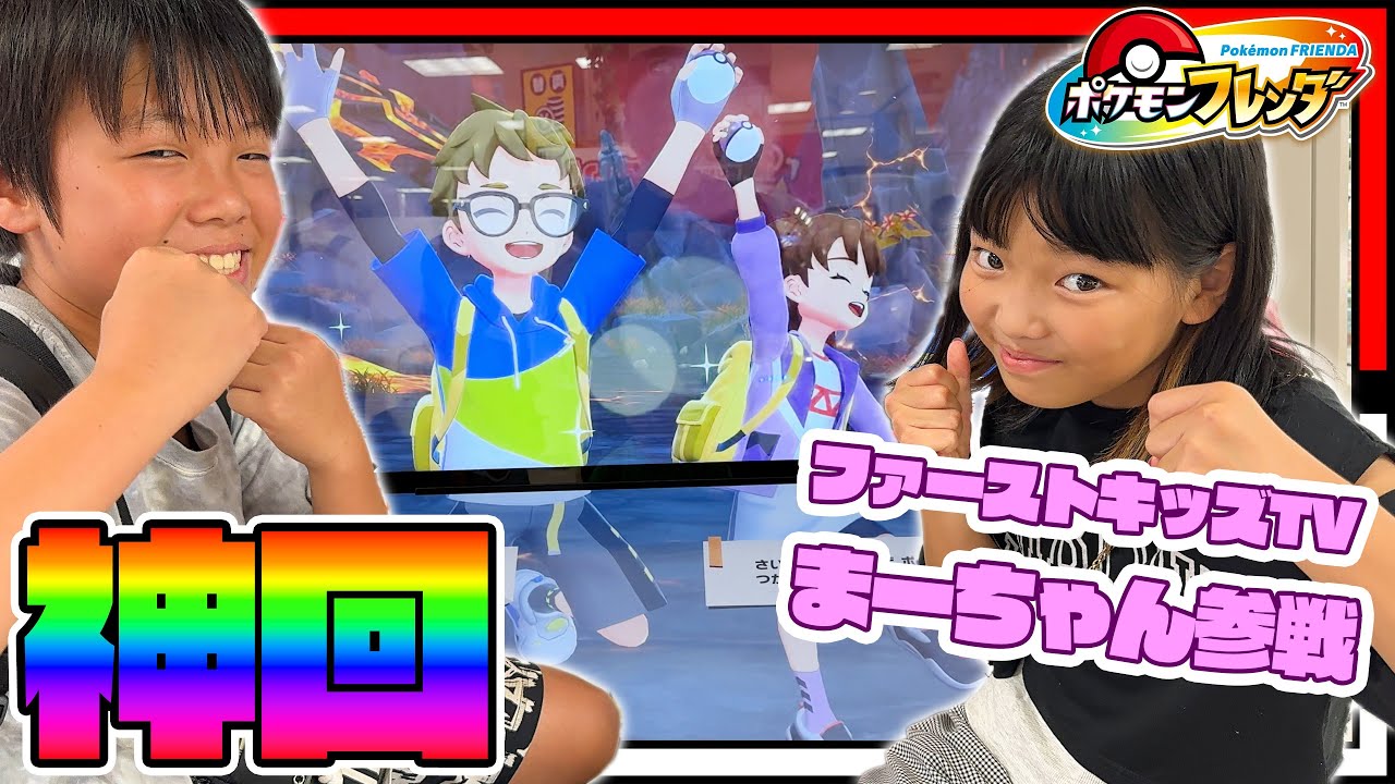 女の子とポケモンフレンダプレイしたら神回すぎた！！