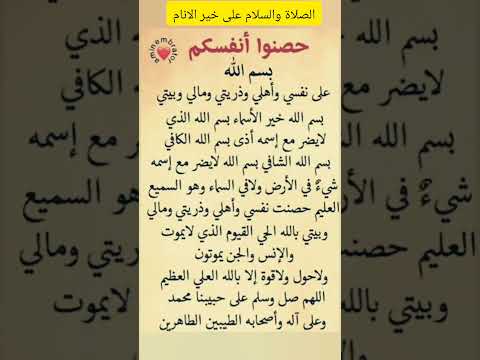 دعاء تحصين قوى للنفس والأهل والذرية من كل شر مستطير