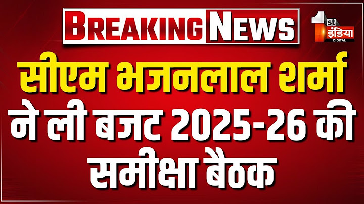 CM Bhajanlal Sharma ने ली बजट 2025-26 की समीक्षा बैठक | BJP Government | Rajasthan News